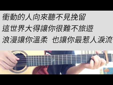 B調 慢冷 - 梁靜茹 吉他伴奏 （附前奏）