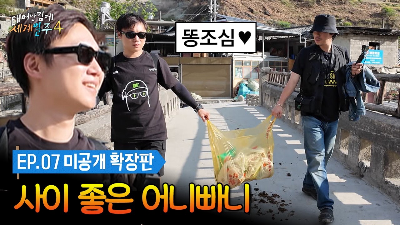 [7화 미공개 확장판] 걸어서 나시족으로