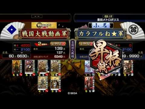 【戦国大戦】(正4A)カラフル5枚赤備え vs 本願寺6枚八咫烏(Ver1.10A)