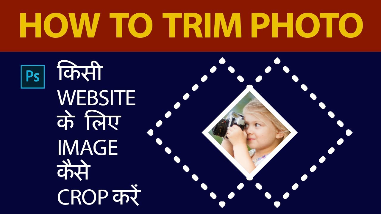 Photoshop How To Trim Images For Website In Photoshop In Hindi Crop photoshop-how-to-trim-images-for-website-in-photoshop-in-hindi-crop