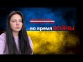 Жизнь во время войны Украина. Помощь от государства. Деньги во время войны.