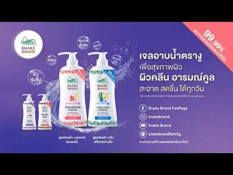 VTR เจลอาบน้ำตรางู ค.ศ. 2023