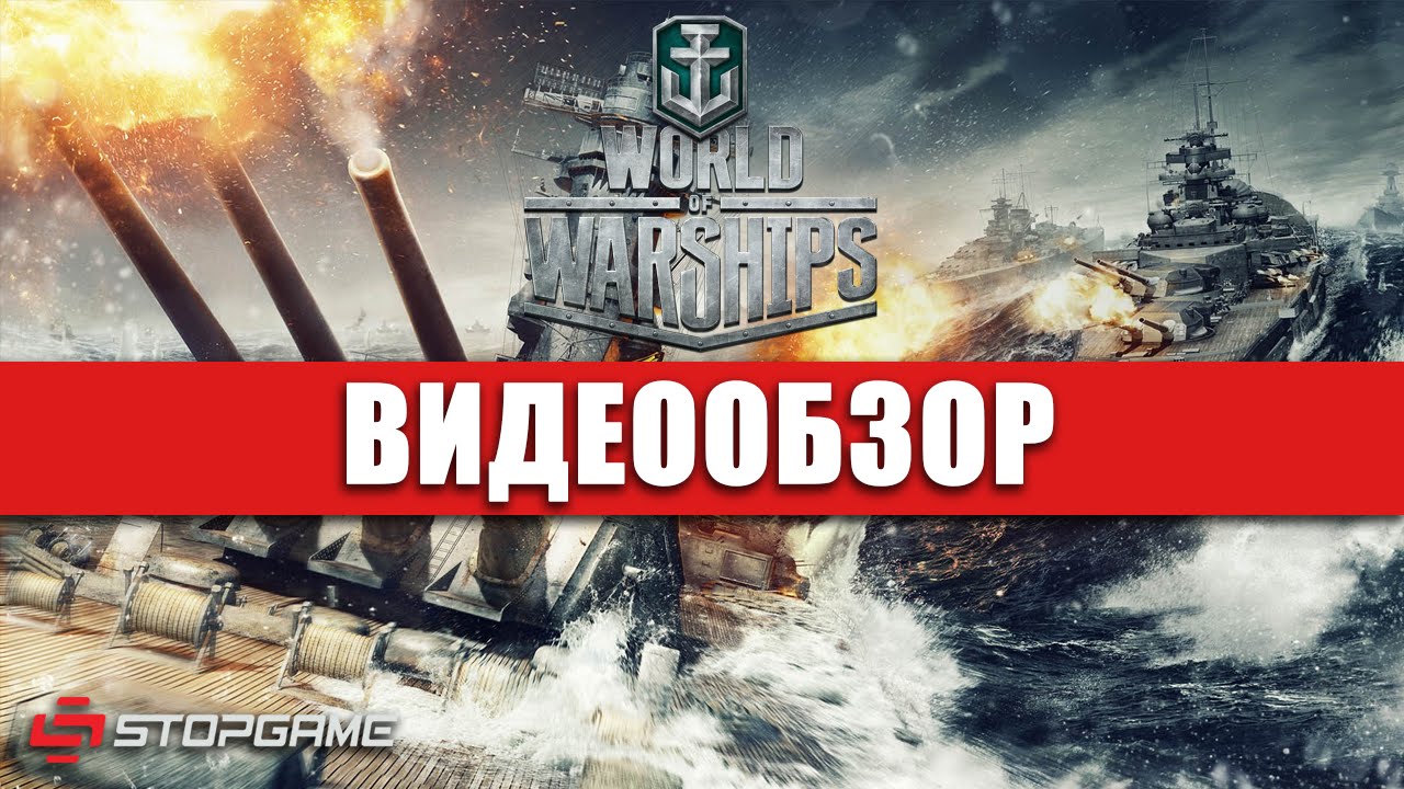 Видео Обзор игры World of Warships