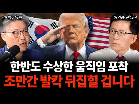 "미국 항공기 30시간 비행의 미스테리" 한반도 수상한 움직임 포착, 곧 한반도가 발칵 뒤집힐 겁니다 (이영종 센터장, 김대영 위원 / 4부)