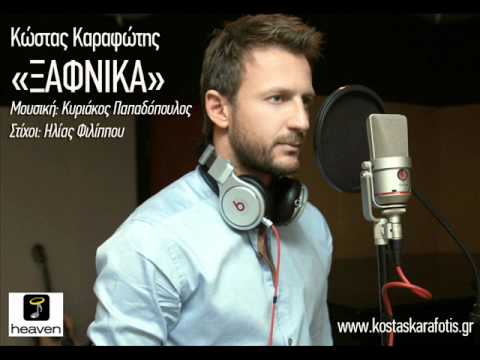 Kostas Karafotis - Ksafnika (New Single 2012)