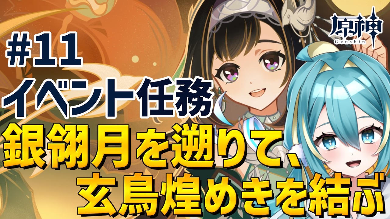 【 #原神 】初めてのイベント参加！【 #Vtuber準備中 /ゆるい綿毛】