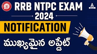 RRB NTPC New Vacancy 2024 Telugu | RRB NTPC Notification, Syllabus, Qualification Details in Telugu