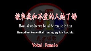 Hou lai wo he wo bu ai de ren jie le hun - 後來我和不愛的人結了婚 - Female -Vokal - Terjemahan - Pinyin- Lyrics