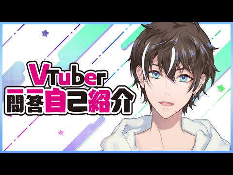 【自己紹介】Vtuber一問一答自己紹介！【風雅ノイチ】
