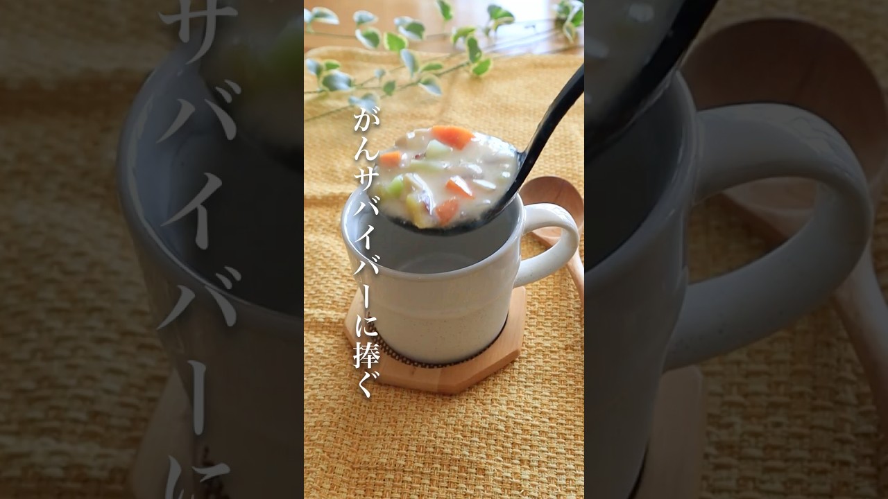 がんサバイバーに捧ぐ