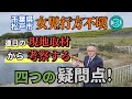 千葉県松戸市 行方不明 連日の現場取材から考察する四つの疑問点 小川泰平の事件考察室 520 千葉県松戸市 行方不明 連日の現場取材から考察する四つの疑問点 小川泰平の事件考察室 520