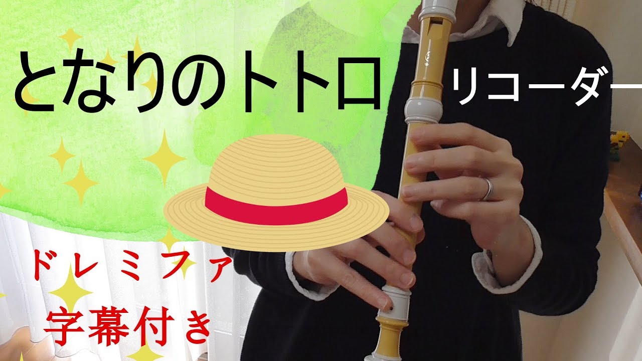 となり の トトロ 楽譜