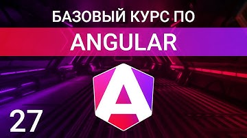 Свойство host декоратора Directive в Angular