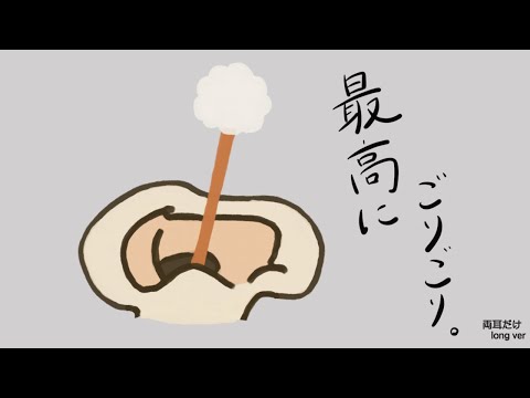 【ASMR】最高にごりごりな耳かき Ear Cleaning 【No Talking】