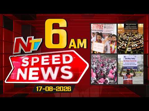 Speed News | 06 AM News Headlines | 17-08-2026 | NTV Telugu