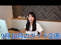 9月10月のツアーを発表します!