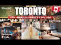【カナダvlog】2泊3日でトロント旅行🇨🇦人気カフェ&レストラン、観光スポットetc...全部紹介します✨