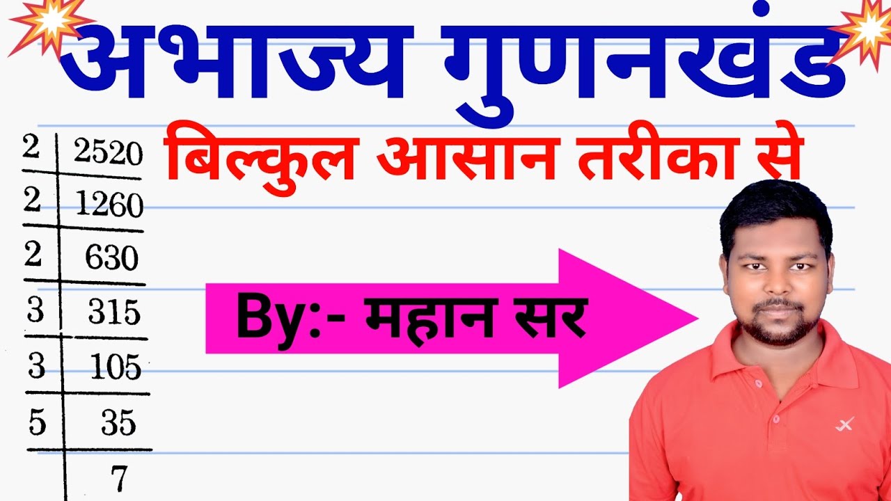 अभाज्य गुणनखंड बिल्कुलआसान तरीका से #BRS Study - YouTube