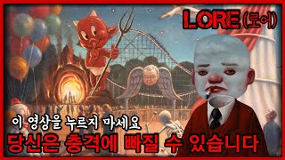 믿기 힘든 소름돋는 이야기_로어(Lore) 5편 【괴담】【미스터리】