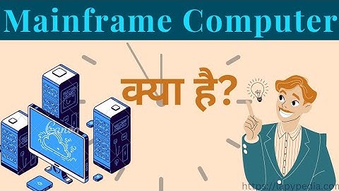 What is Mainframe Computer in Hindi Full explanation