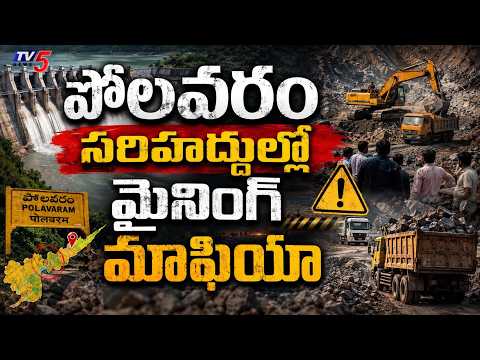 పోలవరం సరిహద్దుల్లో మైనింగ్  మాఫియా..Etapakam Villagers Facing Problems With Illegal Mining || TV5 - TV5NEWS
