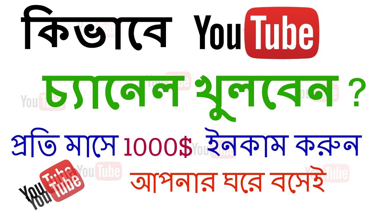 how to create a professional youtube channel in mobile bangla 2021 and make money online