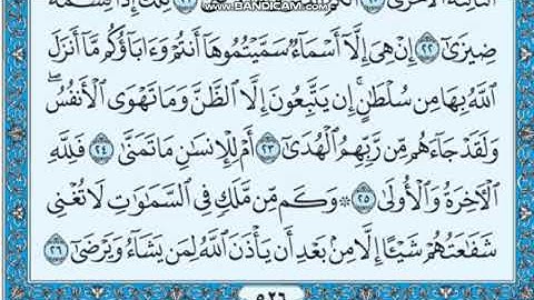 سورة النجم مكتوبة مكتوبة / ماهر المعيقلي