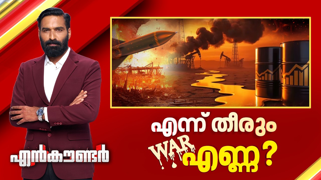 എന്ന് തീരും WAR ? | Encounter Prime |  Hashmi Taj Ibrahim | 09 March 2026 | 24 News
