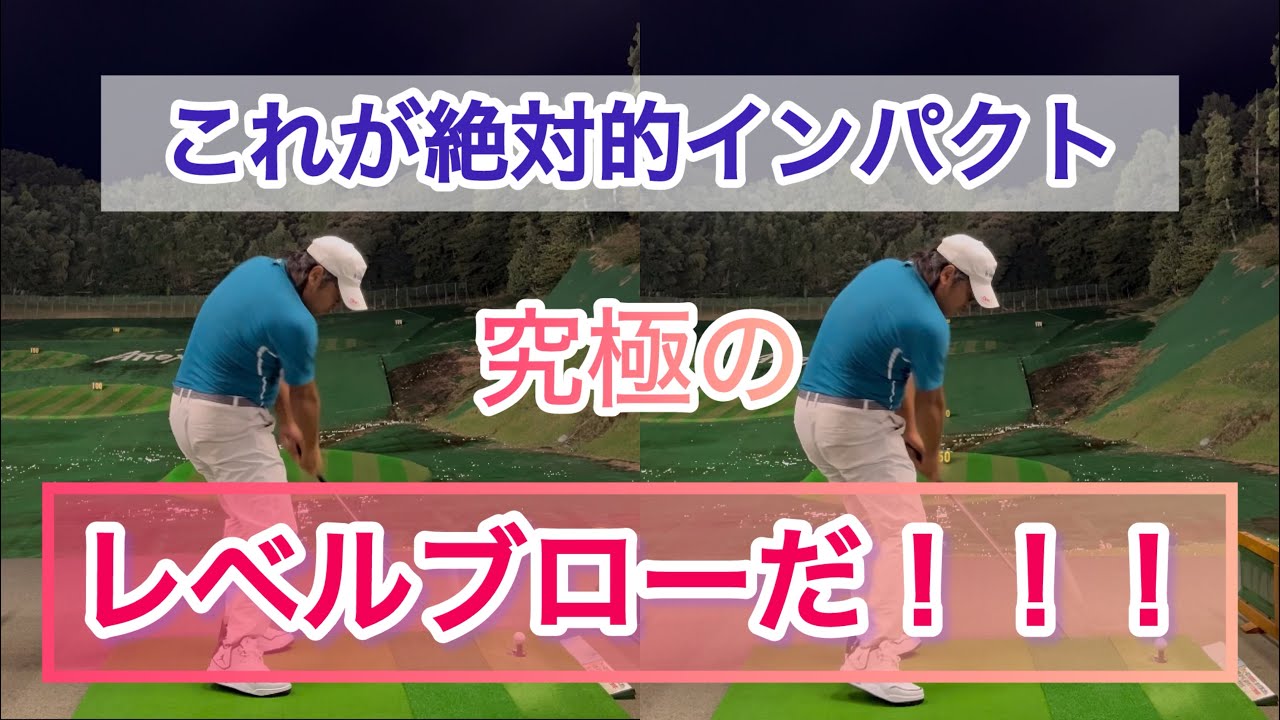 【正しい入射角とは？】クララ先生がレベルブローを種明かししてみた