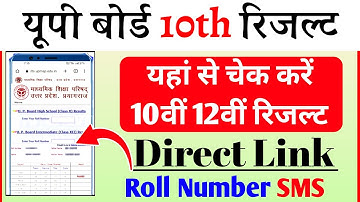 UP Board Result Kaise Check Karen, UP Board Result Kaise Dekhe, UP Board 10 and 12 Result Check