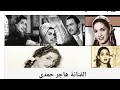 الزوجه الرابعه لكمال الشناوي بطله فيلم زوجه ليوم واحد تعرض أول مره على اليوتيوب 