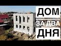 Домокомплект из полистиролбетона, тёплые швы | Монтаж без утепления