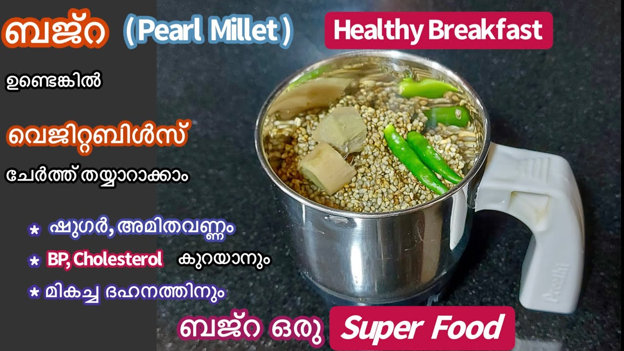 Easy Breakfast//മഴക്കാലത്ത് ബജ്റ ഇങ്ങനെ കഴിക്കാം/വെജിറ്റബിൾസ് ചേർത്ത് Easy Millet Breakfast//Millet