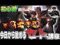 今日からあなたもTOPレーナー！見るだけでできるセト講座【 わしだい / Washidai / League of Legends/sett】