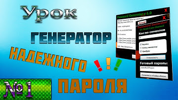 Урок №1 Как сделать генератор паролей в PHP Devel Studio 2.0 / 3.0