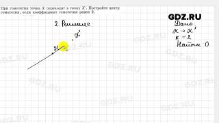 № 2 - Геометрия 7-9 класс Погорелов № 2 - Геометрия 7-9 класс Погорелов