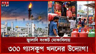 ফের বাড়ল এলপির দাম, ১২ কেজির সিলিন্ডার ১,৮৩৭ টাকা | LPG | Gas Cylinder Price | Dhaka News | Somoy TV screenshot 4
