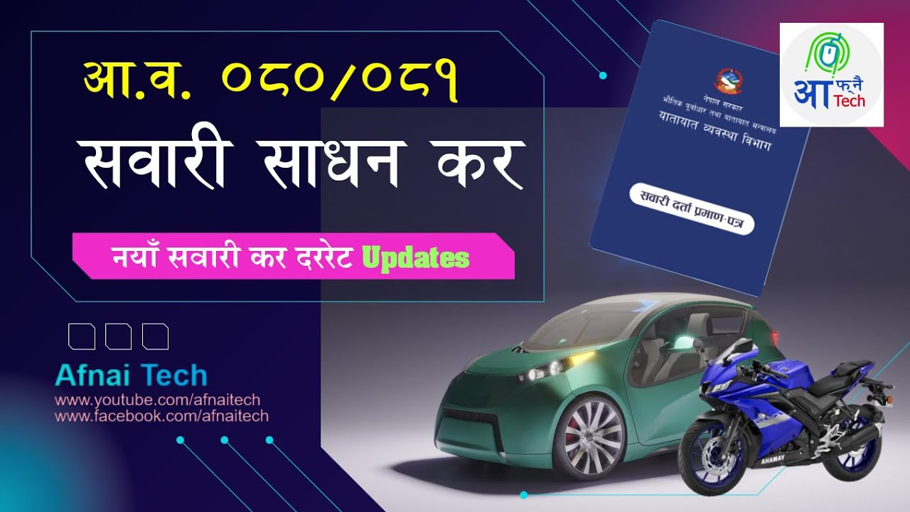 New Vehicle Tax In Nepal 2080/2081 सवारी कर २०८० Updates के के भए