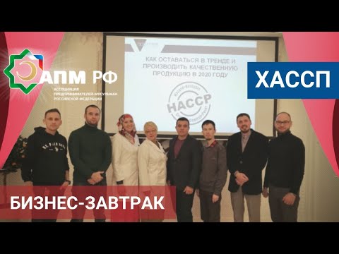 ХАССП. Как оставаться