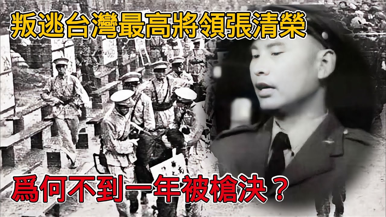 解放軍砲兵副師長叛逃，獲贈黃金美女，一年後為何被槍斃？