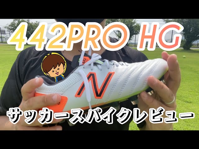 スパイクレビュー】NBのフィッティングコンセプトスパイク「初代442PRO
