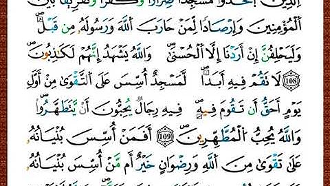 ختمة مصحف التجويد برواية قالون الصفحة رقم 204