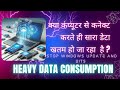 Mobile Hotspot Data Usage Control in Windows | Data Conservation Techniques