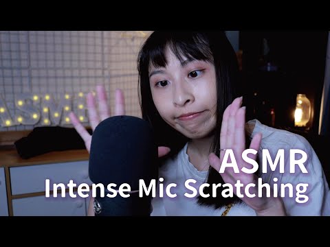 【ASMR】刺痛你的耳朵 暴力抓搔麥克風(兩種麥克風套)｜ASMR intense mic scratching