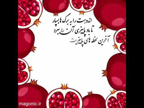 ویدئو موزیکال تبریک شب یلدا شب چله