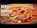 Deghi Beef Qorma Recipe Shadio wala دیگی دہلی قورمہ شادی والا