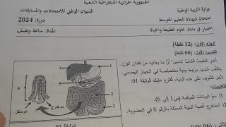 حل مقترح لشهادة التعليم المتوسط مادة العلوم الطبيعية و والحياة للسنة الرابعة دورة جوان 2024 screenshot 3