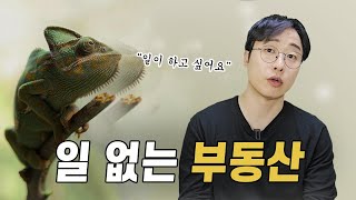 공인중개사가 일할 수 있는 방법이 있다고?