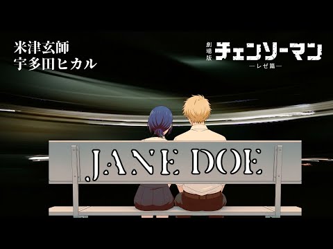 JANE DOE 米津玄師 宇多田ヒカル Covered By MABOYORU