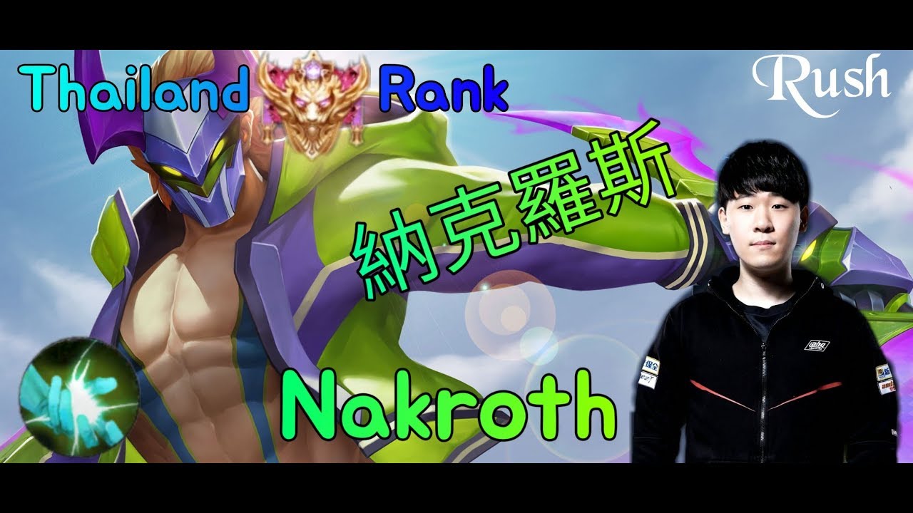 《傳說對決》Thailand Nakroth!! SS Rank #펜타스톰나크로스#ROV#LiênQuânMobile#ArenaofValor